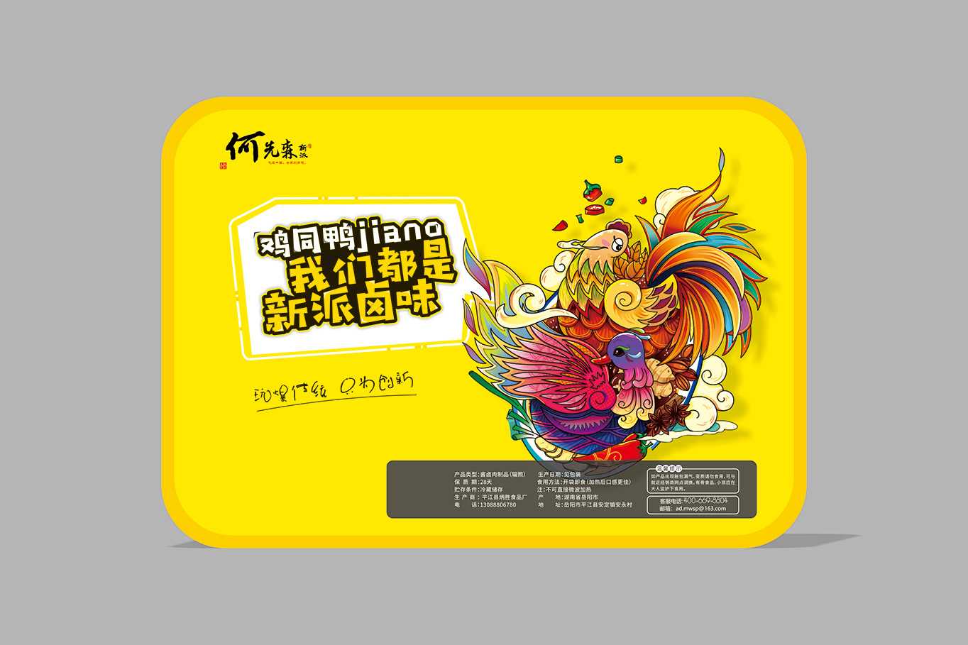 鎖鮮保鮮新突破：全自動(dòng)鹵味包裝機(jī)助力食品工廠(chǎng)高效量產(chǎn)