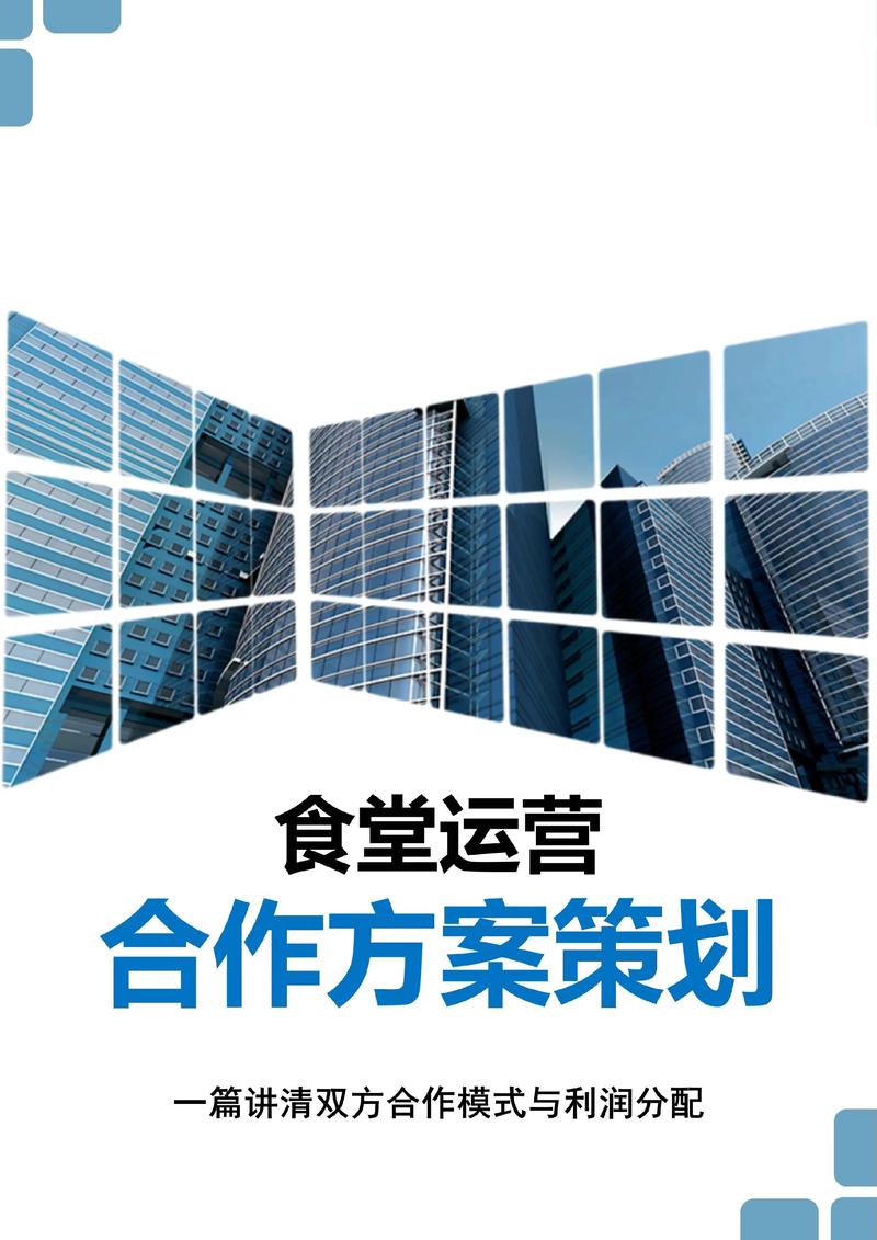 餐饮项目合作